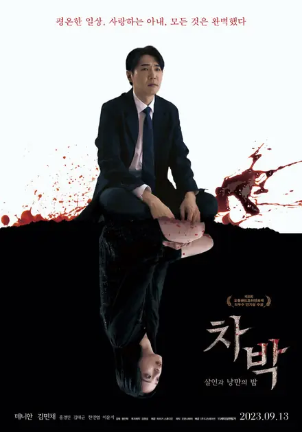 Poster for Chabak - The Night of Murder and Romance