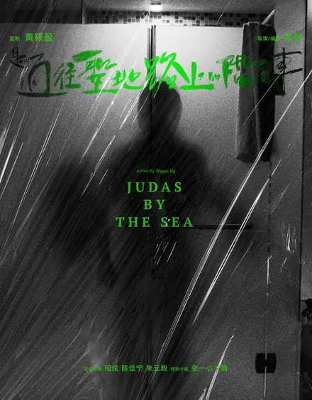 Poster for Judas by the Sea