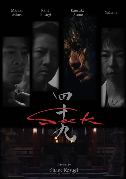 Poster for 四十九 - SEEK